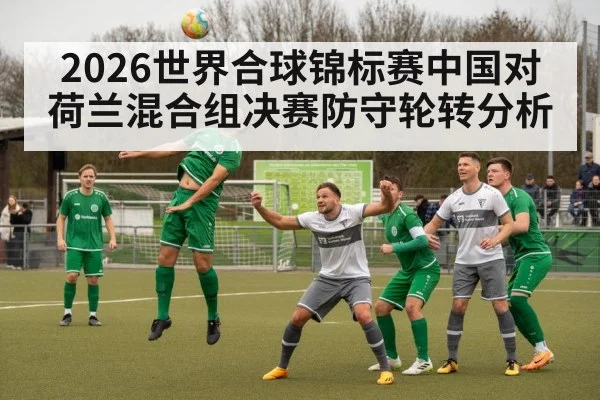 korfball match action
