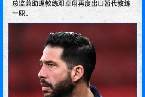 188金宝博体育登录入口-直播吧：武汉三镇开会宣布主帅莫拉下课，邓卓翔再度出任代理主帅