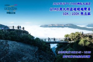 188金宝博体育登录入口-激情澳洲，风起蓝山！爱奇艺体育免费直播2026年UTMB澳大利亚超级越野赛